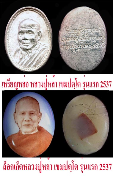 ประวัติย่อหลวงปู่หล้า เขมปตฺโต - 2