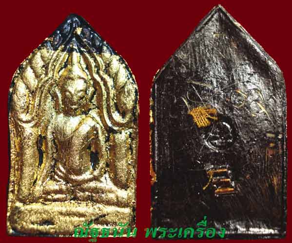 ขุนแผนรุ่นแรก หลวงปู่บุญหนา ธัมทินโน เนื้อว่าน - 1