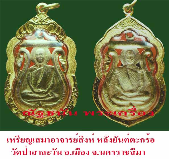 พระญาณวิศิษฏ์สมิทธิวีราจารย์ (สิงห์ ขนฺตยาคโย) - 2