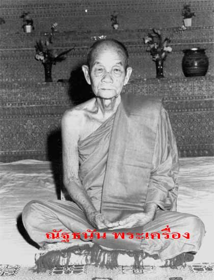 ประวัติพระราชวุฒทาจารย์ ( ดูลย์ อตุโล) - 1