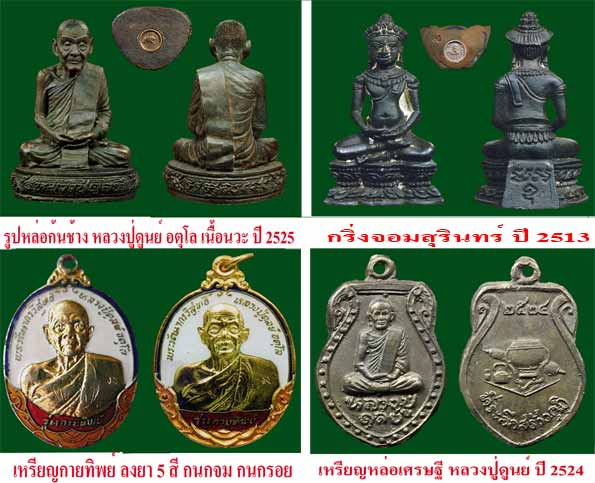 ประวัติพระราชวุฒทาจารย์ ( ดูลย์ อตุโล) - 3