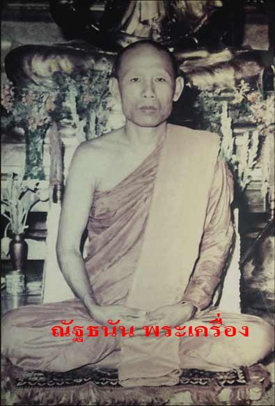 ประวัติพระสุทธิธรรมรังสีคัมภีรเมธาจารย์ (ท่านพ่อลี ธัมมธโร) - 1