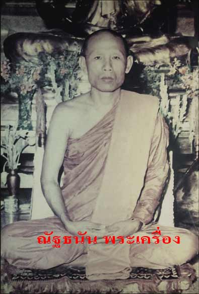 ประวัติพระสุทธิธรรมรังสีคัมภีรเมธาจารย์ (ท่านพ่อลี  ธัมมธโร) - 1