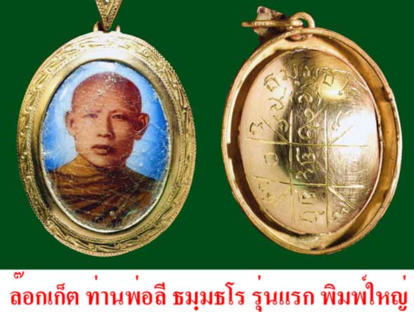 ประวัติพระสุทธิธรรมรังสีคัมภีรเมธาจารย์ (ท่านพ่อลี ธัมมธโร) - 2