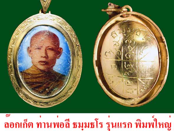 ประวัติพระสุทธิธรรมรังสีคัมภีรเมธาจารย์ (ท่านพ่อลี  ธัมมธโร) - 2