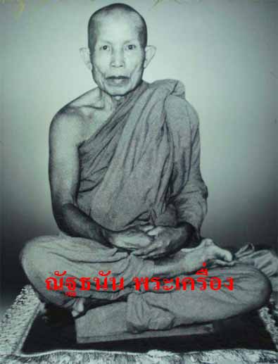 ประวัติหลวงปู่ กงมา จิรปุญโญ - 1