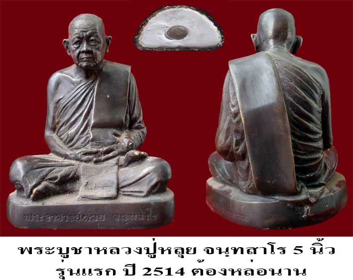 ประวัติ หลวงปู่ หลุย  จนฺทสาโร - 2