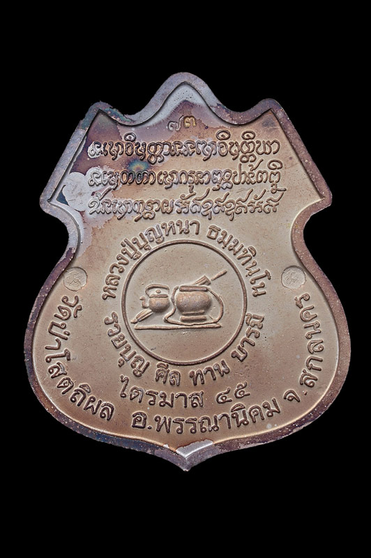 เหรียญหลวงตาบุญหนา เนื้อเงินลงยา รุ่น.ศิลทานบารมี - 2