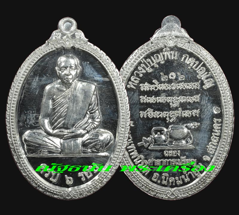 เหรียญหลวงปู่บุญพิน ครบเนื้อหายากนะครับ  - 2