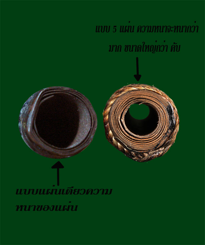 ตะกรุดหลวงตาพวง สุขันทริโย 5แผ่น กับ1แผ่น คับ - 3