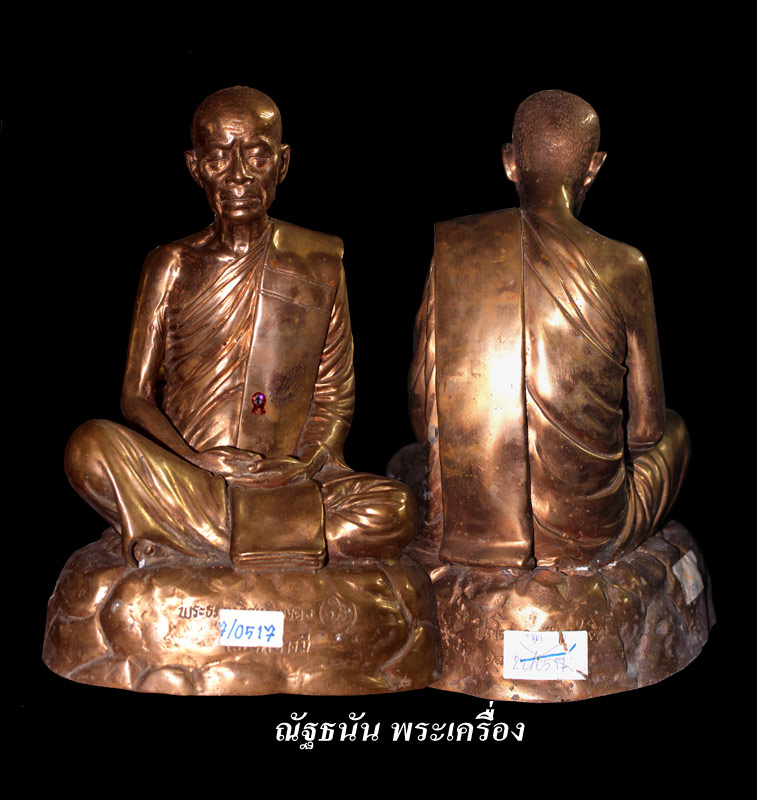 พระบูชาหลวงตามหาบัว 9 นิ้ว เนื้อนวะ 1ใน 5 - 1