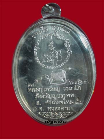 ล๊อกเก๊ตหลวงปู่เหรียญ วรลาโภ ฉากทอง หมายเลข 99 - 2