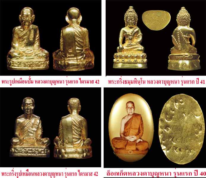 หลวงตาบุญหนา ธมมทินโน( ประวัต )  - 3