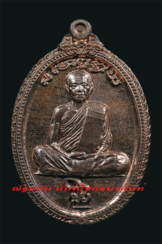 เหรียญเมตตาหลวงตามหาบัว เนื้อนวะ หมายเลข 500 - 1