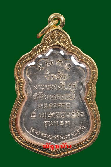 เหรียญหลวงปู่เทสน์ เทรังสี รุ่นแรก ปี16 - 2
