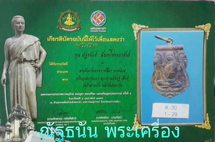 เหรียญ รุ่นแรก สิงห์ ขนฺตยาคโย - 3