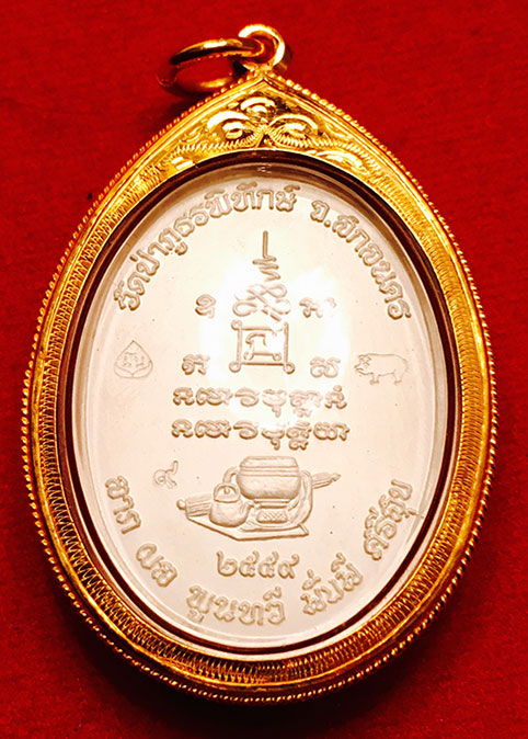 เหรียญหลวงปู่ฝั้น อาจาโรเนื้อทองคำลงยาสีแดง รุ่นมงคลชีวิต 59 หมายเลข 9 ปี2559 - 2