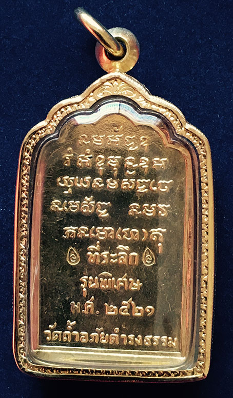 เหรียญโต๊ะหมู่พระอาจารย์วัน อุตตโม เนื้อทองคำ รุ่นพิเศษ ปี2521 - 2