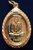 เหรียญพิมพ์พิเศษหลวงปู่ผาง เนื้อทองคำ ปี2524