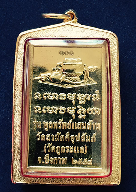 เหรียญโต๊ะหมู่หลวงพ่อทองพูล สิริกาโม เนื้อทองคำ รุ่นแรก รุ่นพูลทรัพย์แสนล้าน หมายเลข 101 ปี2554 - 2
