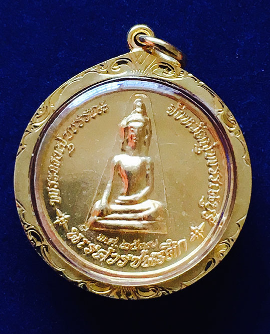 เหรียญสมเด็จพระนเรศวร เนื้อทองคำ ปี2537 รุ่นนเรศวร ชนะศึก ด้านหลังรูปพระผงสุพรรณ - 2