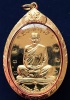 เหรียญรูปไข่หลวงปู่หนูเพชร ปัญญาวุธโธเนื้อทองคำ หมายเลข 13 ปี 2555