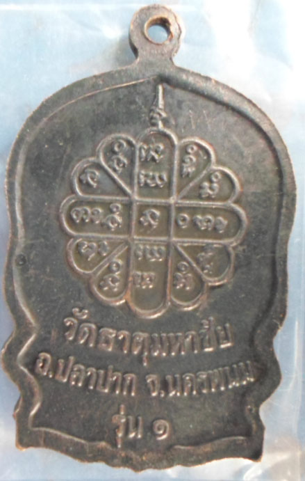 หลวงปู่คำพันธ์ - 2