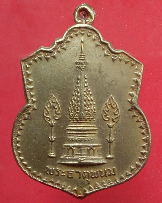 เหรียญ2ธาตุ ล.ป.คำพันธ์ วัดธาตุมหาชัย ปี 2519 - 1