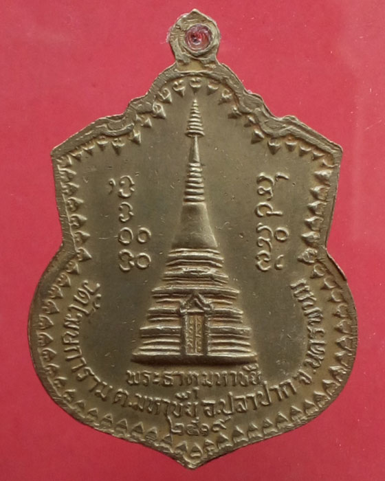 เหรียญ2ธาตุ ล.ป.คำพันธ์ วัดธาตุมหาชัย ปี 2519 - 2