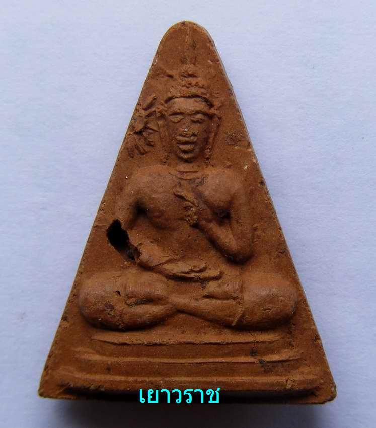 อาทิตตปริยายสูตร(ปางส่องตะวัน)...หลวงพ่อผินะ(เนื้อสีน้ำตาล)...หายากครับ!!!!! - 1