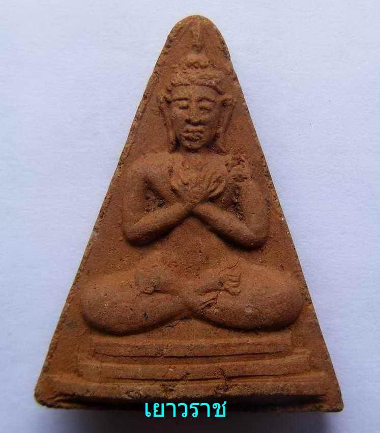 อาทิตตปริยายสูตร(ปางส่องตะวัน)...หลวงพ่อผินะ(เนื้อสีน้ำตาล)...หายากครับ!!!!! - 2