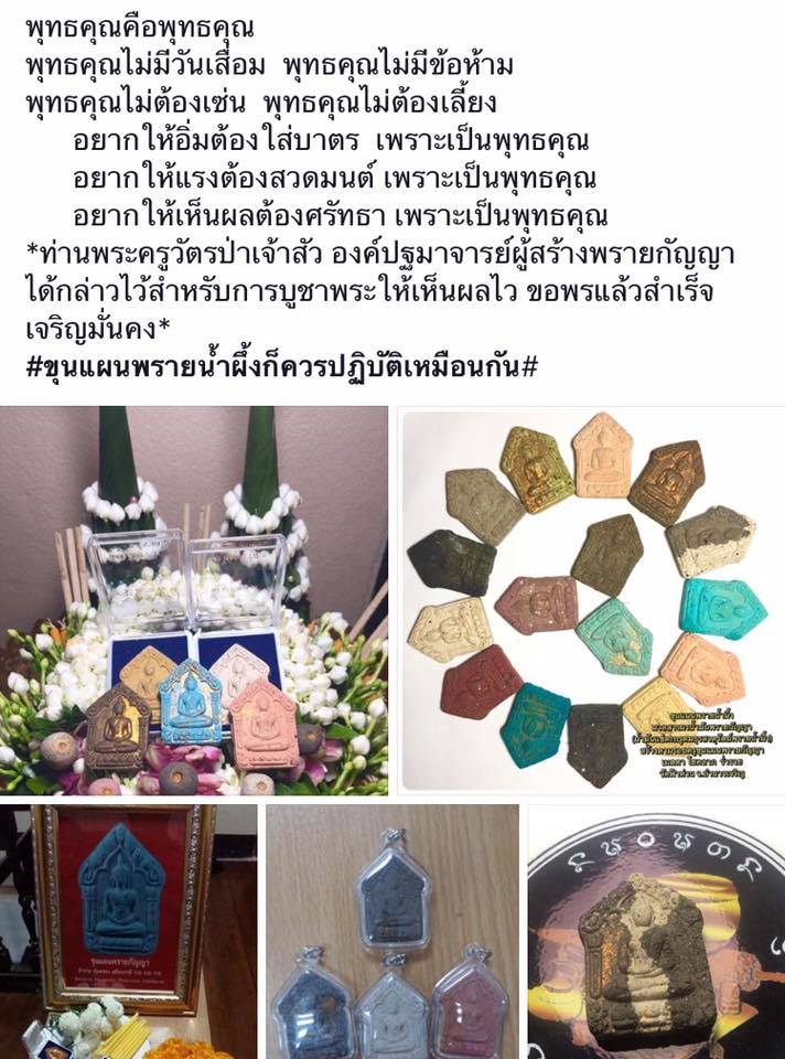 พระขุนแผนพรายน้ำผึ้งเนื้อสีดำเพชรราหู #องค์พระสีดำปัดทอง - 5