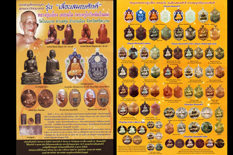 เหรียญเลื่อนสมณศักดิ์ หลวงปู่เกลี้ยง เตชะธัมโม วัดโนนแกด เนื้อทองแดง - 5