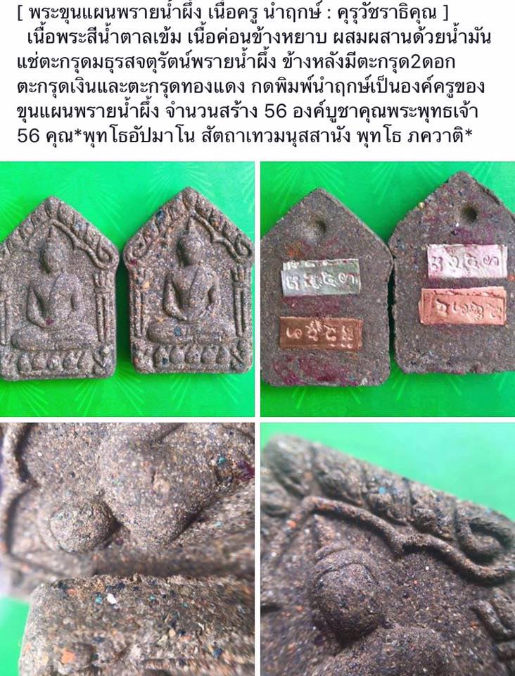 พระขุนแผนพรายน้ำผึ้ง วัดฟ้าห่วน จ.อำนาจเจริญ (เนื้อครู นำฤกษ์  คุรุวัชราธิคุณ) - 4