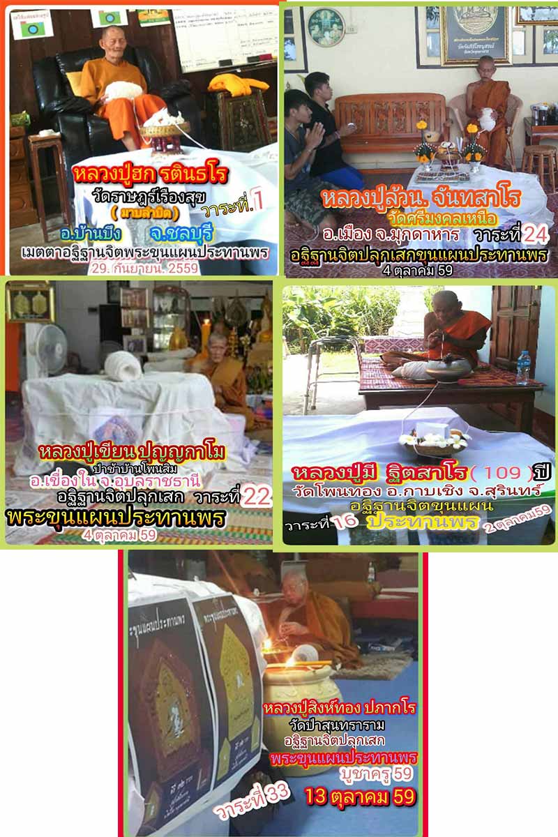 พระขุนแผนประทานพร 33 วาระ - 4