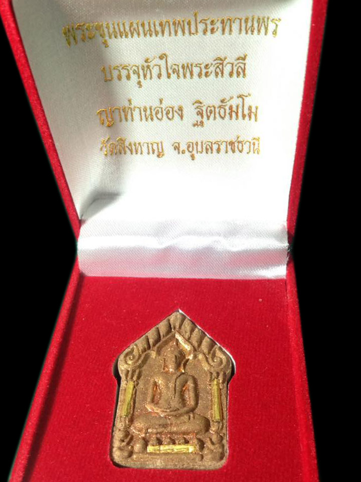 พระขุนแผนเทพประทานพร บรรจุหัวใจพระสิวลี ญาท่านอ่อง ฐิตธัมโม จังหวัดอุบลราชธานี  - 3