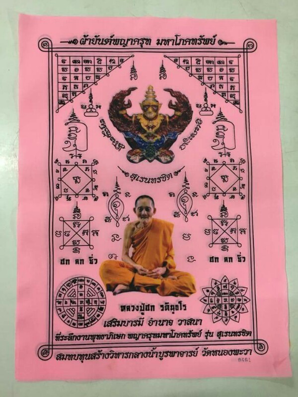 หลวงปู่ฮก - 1