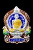 รับเช่า เหรียญนั่งพาน รุ่นรวยพันล้าน หลวงพ่อรวย วัดตะโก