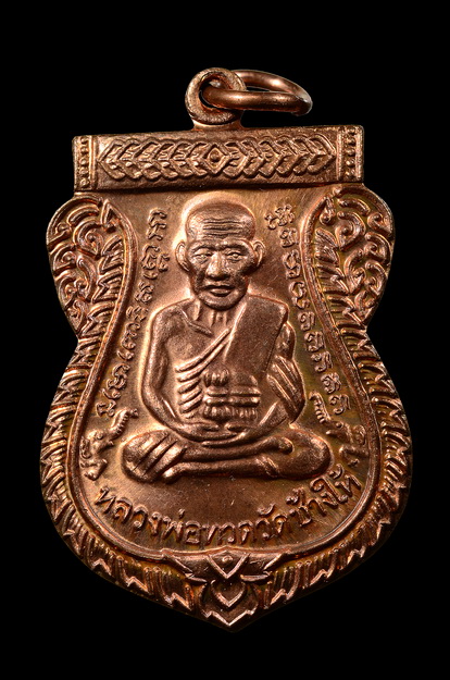 เหรียญเสมาหลวงปู่ทวด รุ่นเสาร์ 5 มหามงคล 100 ปี พระอาจารย์ทิม วัดช้างให้ - 1