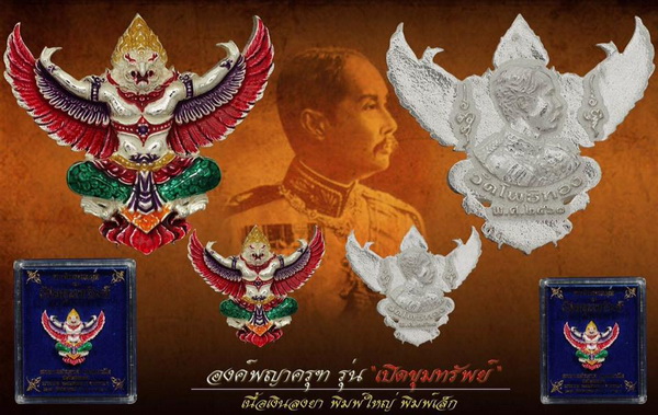 องค์พญาครุฑ รุ่น เปิดขุมทรัพย์ เนื้อเงินลงยา พิมพ์ใหญ่ - 4