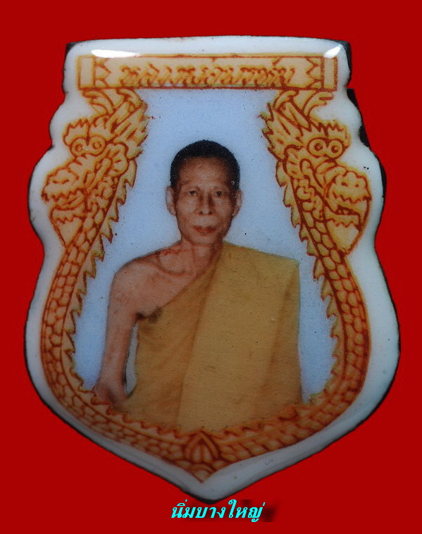 หลวงพ่อพรหร์ม วัดขนอนเหนือ อยุธยา  - 1