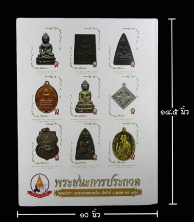 หนังสือพระชนะการประกวด ของสมาคมนักข่าวและช่างภาพพระเครื่อง เมื่อวันที่ 4 ตุลาคม 2558 - 2