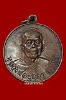 เหรียญกลมรุ่นแรก หลวงปู่บุดดา วัดกลางชูศรีเจริญสุข จ.สิงห์บุรี (no.1)