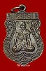 เหรียญเสมา ปี2531 หลวงปู่บุดดา วัดกลางชูศรีเจริญสุข จ.สิงห์บุรี (no.1)