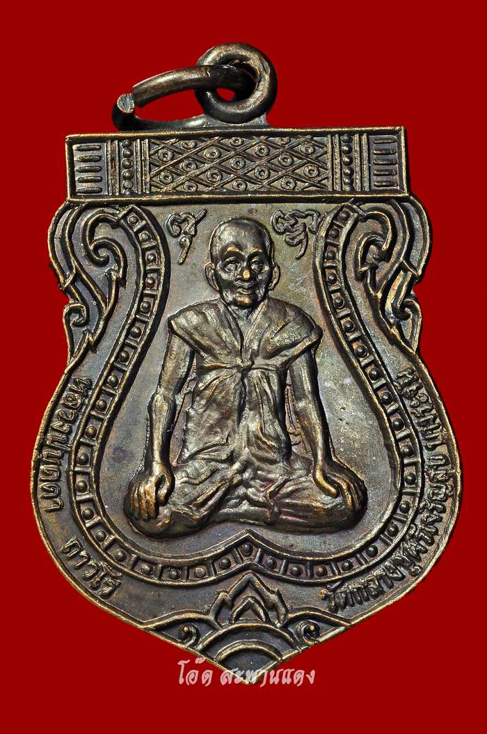 เหรียญเสมา ปี2531 หลวงปู่บุดดา วัดกลางชูศรีเจริญสุข จ.สิงห์บุรี (no.1) - 1
