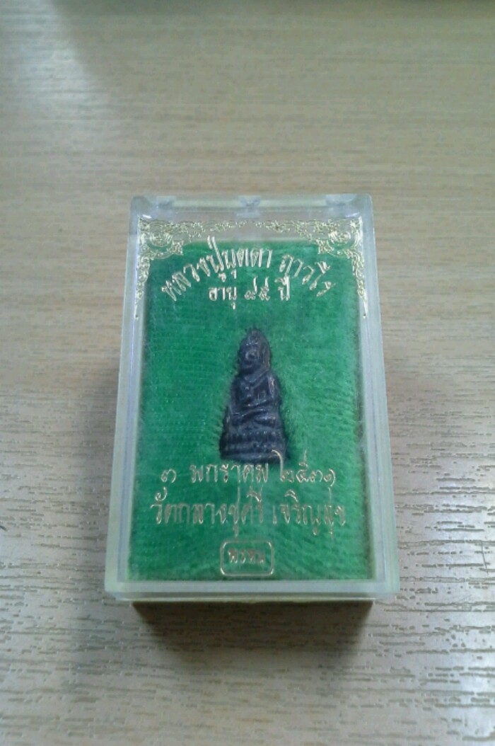 พระชัยวัฒน์ ฉลองอายุ95ปี เนื้อนวะ ปี2531 หลวงปู่บุดดา วัดกลางชูศรีเจริญสุข - 4