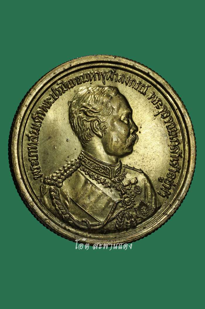 เหรียญร.5 ดวงมหาราช เนื้อทองเหลือง ปี2533 หลวงปุ่บุดดา วัดกลางชูศรีเจริญสุข - 1