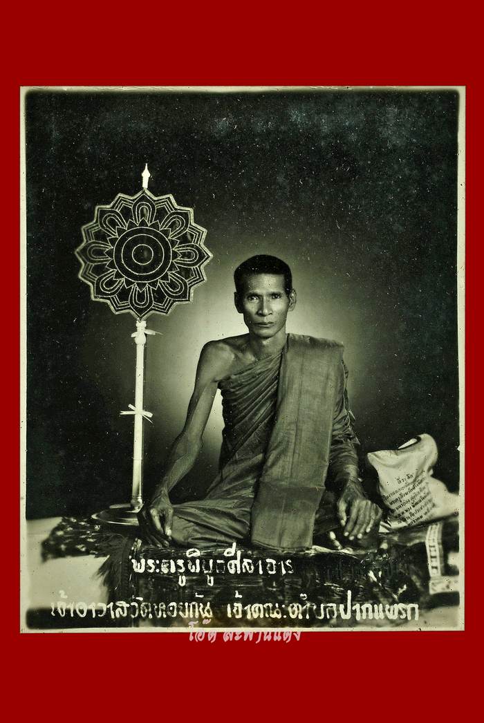 รูปถ่าย พ่อท่านเปลี่ยน วัดหอยกัน จ.นครศรีธรรมราช - 3