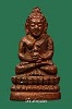 พระชัยวัฒน์ รุ่นแรก หลวงพ่อปัญญา วัดกกกว้าว จ.นครสวรรค์ (NO.1)