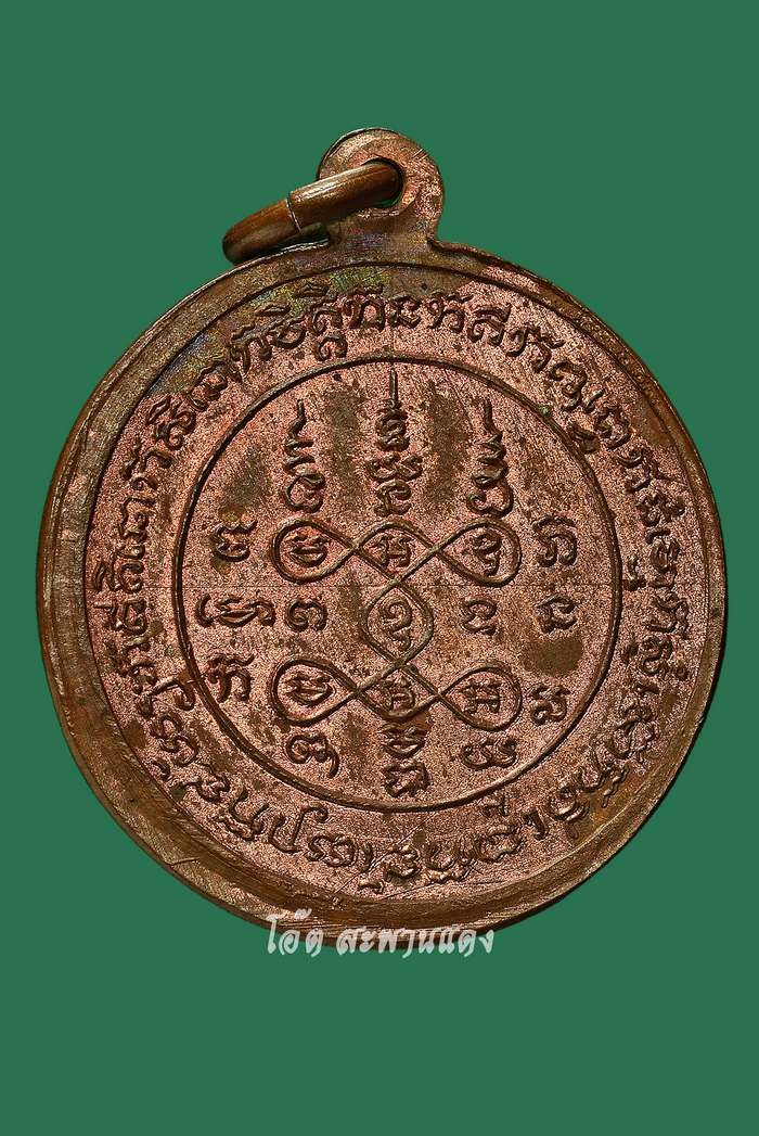 เหรียญพระพุทธ วัดเวฬุวนาราม ปี 2503 จ.ชลบุรี - 2